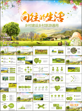乡村旅游PPT