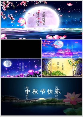 中秋节电子祝福贺卡PPT模板