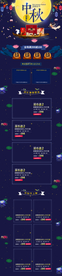 中秋电商首页设计