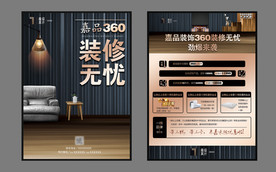 装修公司海报