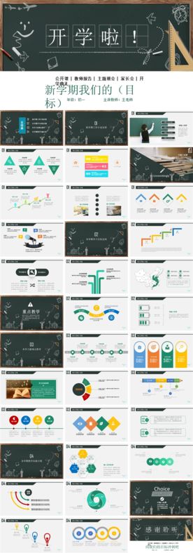 黑板主题公开课教师报告PPT模