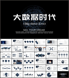 互联网大数据ppt