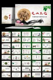 中医中药三七动态PPT模板