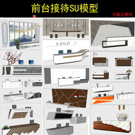 新中式前台接待台设计模型