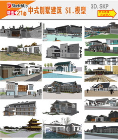 中式会所建筑设计SU模型