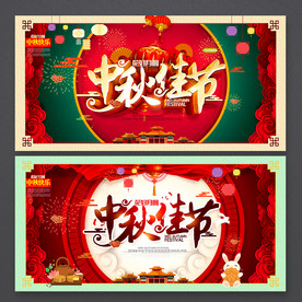 中秋