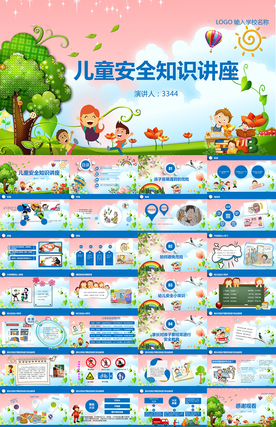 校园儿童安全教育知识PPT