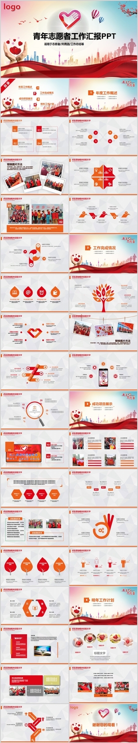 团委共青团社区青年志愿者PPT