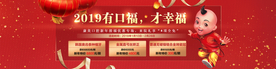 新春活动banner