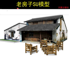 老房子模型
