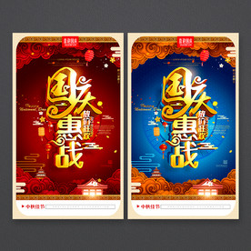 国庆节