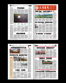 word报纸排版企业报刊版式