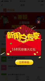 新用户红包弹窗