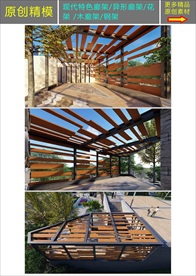原创现代特色廊架钢架SU模型