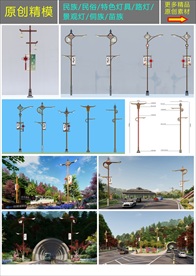 原创苗侗民族特色路灯SU模型