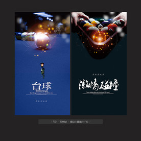 台球海报
