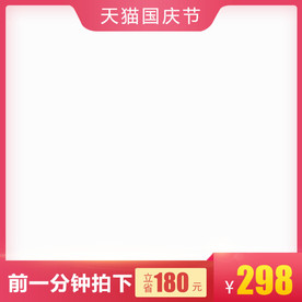 直通车图 主图模板 通用主图模