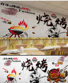 烧烤背景墙