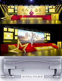 会议活动晚宴舞美T台舞台效果图
