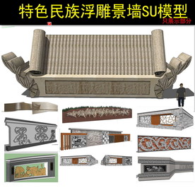 民族文化景观墙su模型