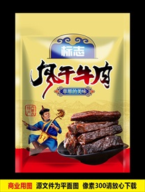 风干牛肉 平面展开图