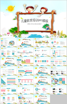 幼儿体育运动教育课件PPT模板