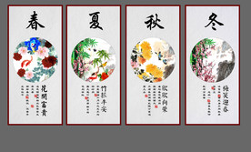 春夏秋冬