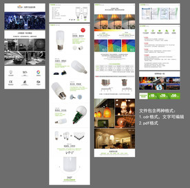 LED电商装修模板