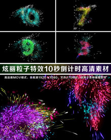 炫丽粒子10秒倒计时高清素材