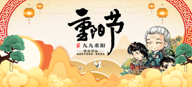 重阳节