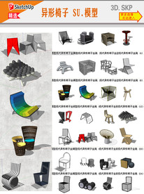 创意椅子SU模型