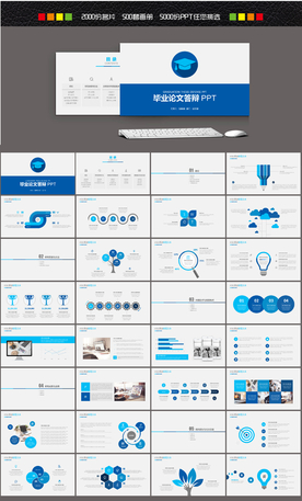 毕业论文答辩PPT
