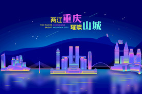 重庆山城城市插画