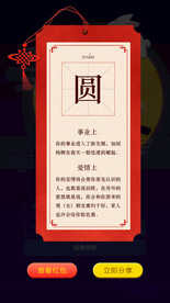 中秋节抽签弹窗