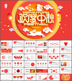 中秋节活动策划PPT模板