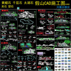 假山CAD施工图