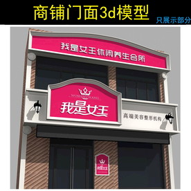 美容店门面设计模型