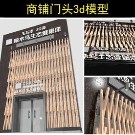 现代商铺门面设计模型