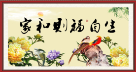 家和则福自生