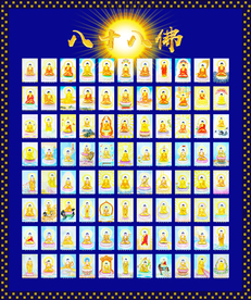 八十八佛