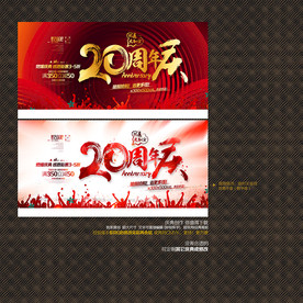20周年庆
