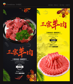 羊肉