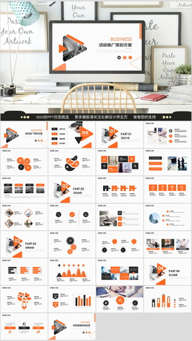 活动推广方案PPT