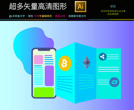 智能移动手机支付海报插画