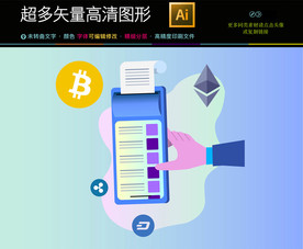 智能移动手机支付海报插画