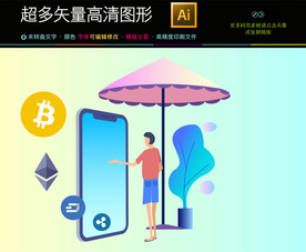 智能移动手机支付海报插画