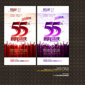 55周年店庆