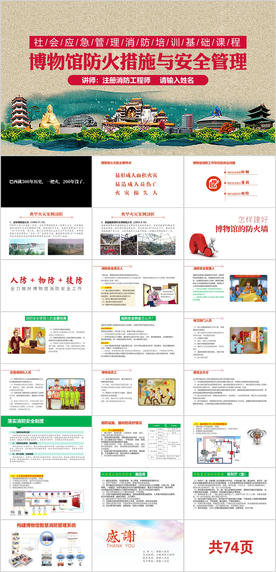 博物馆消防安全培训消防讲座