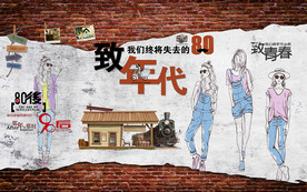 怀旧青春美女工装背景墙