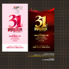 31周年店庆